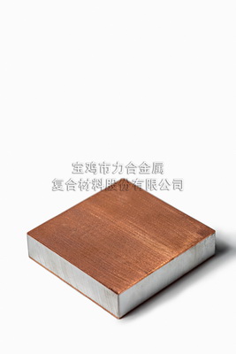 铜包铝复合板（T2+1060+T2）